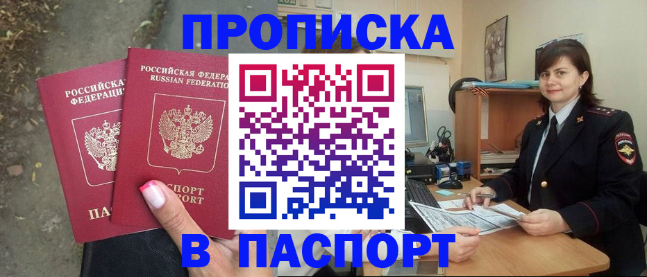 прописка паспорт в Козельске