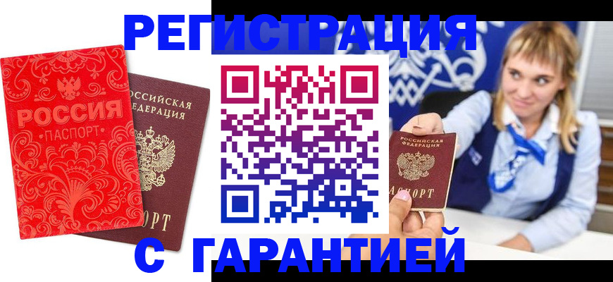 прописка гарантия в Козельске