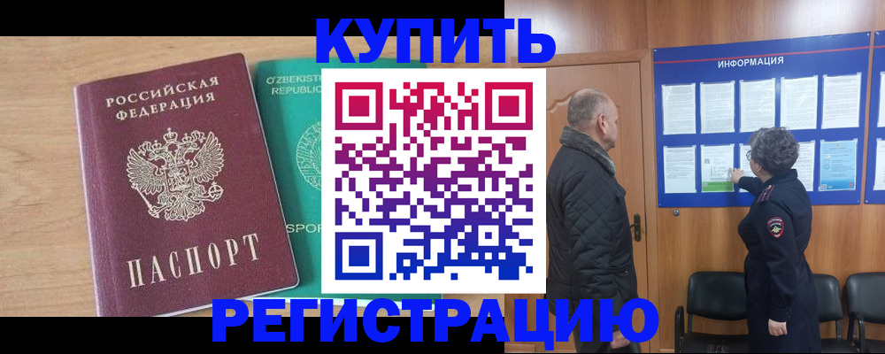 прописка регистрация в Козельске