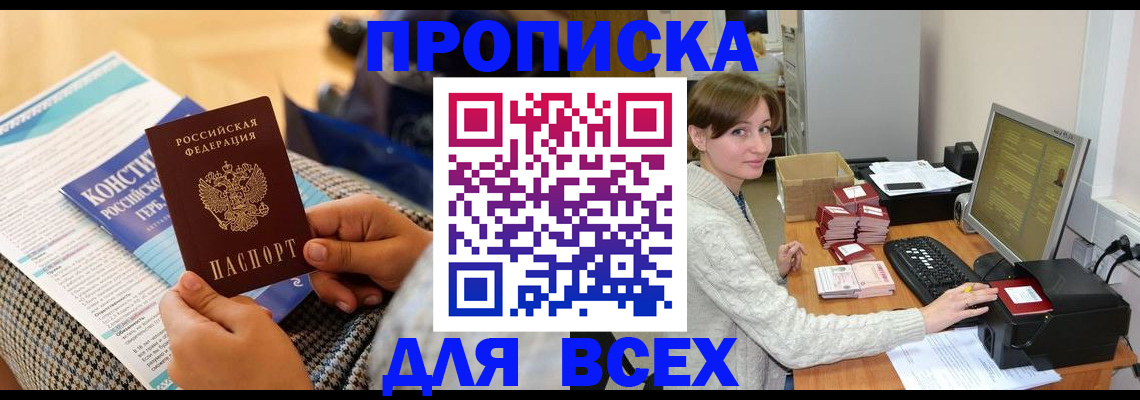 временная регистрация купить в Козельске
